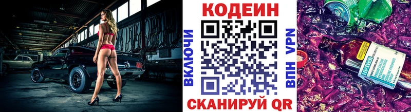 Кодеиновый сироп Lean Purple Drank Тында